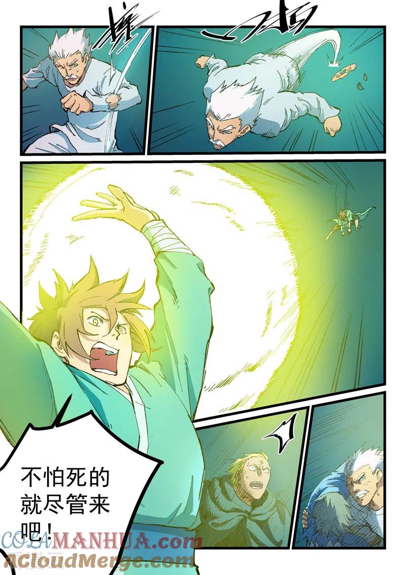 《星武神诀》第416话 第8页