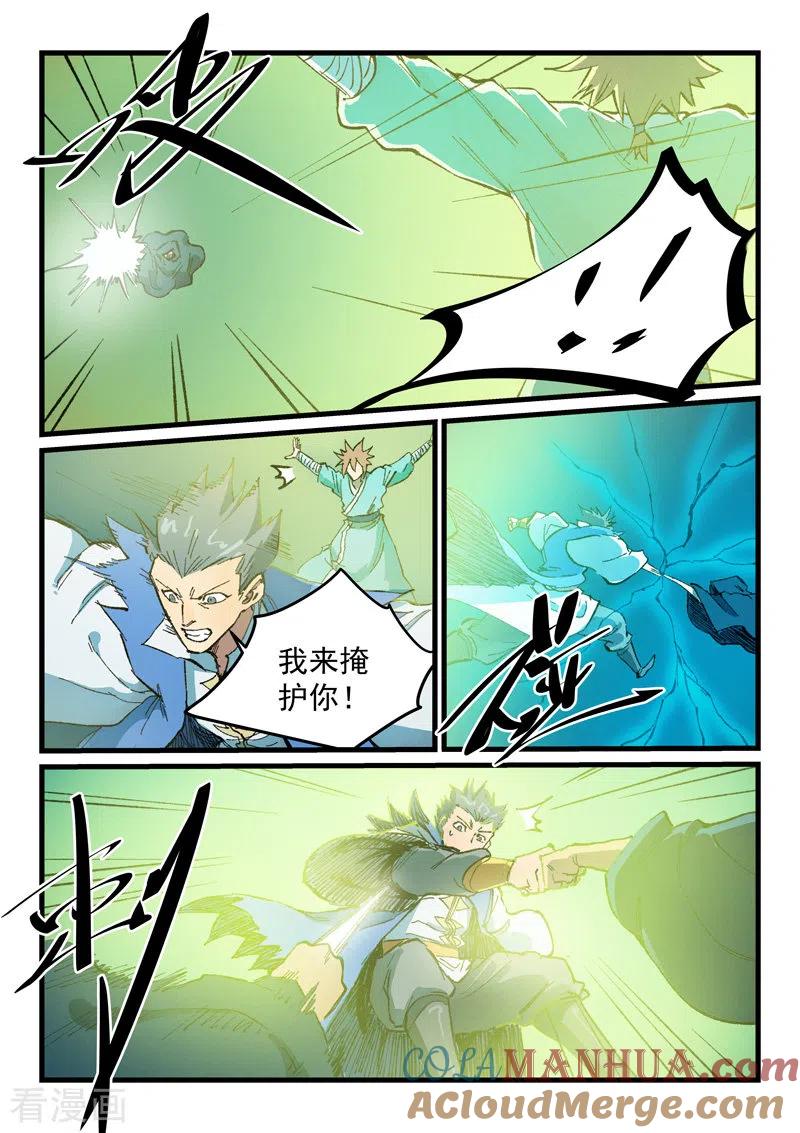 《星武神诀》第416话 第2页