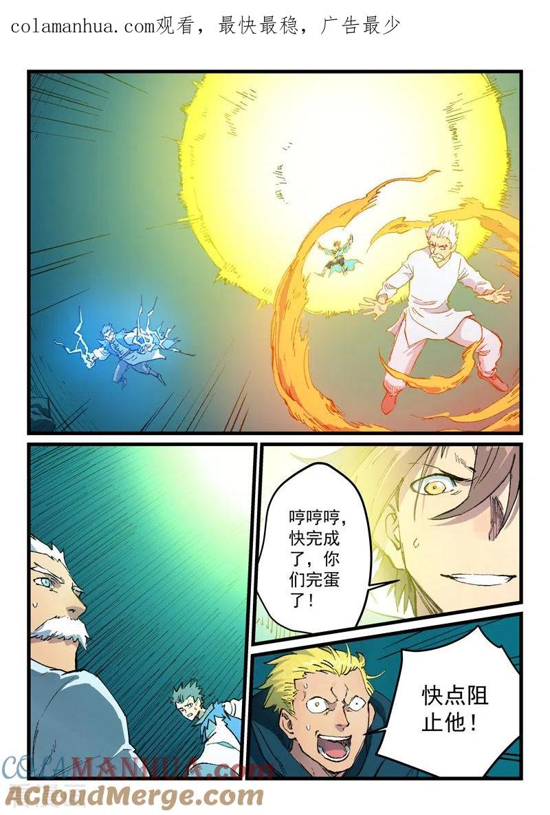 《星武神诀》第416话 第1页