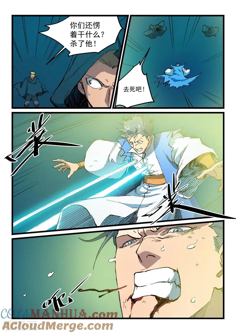 《星武神诀》第416话 第5页