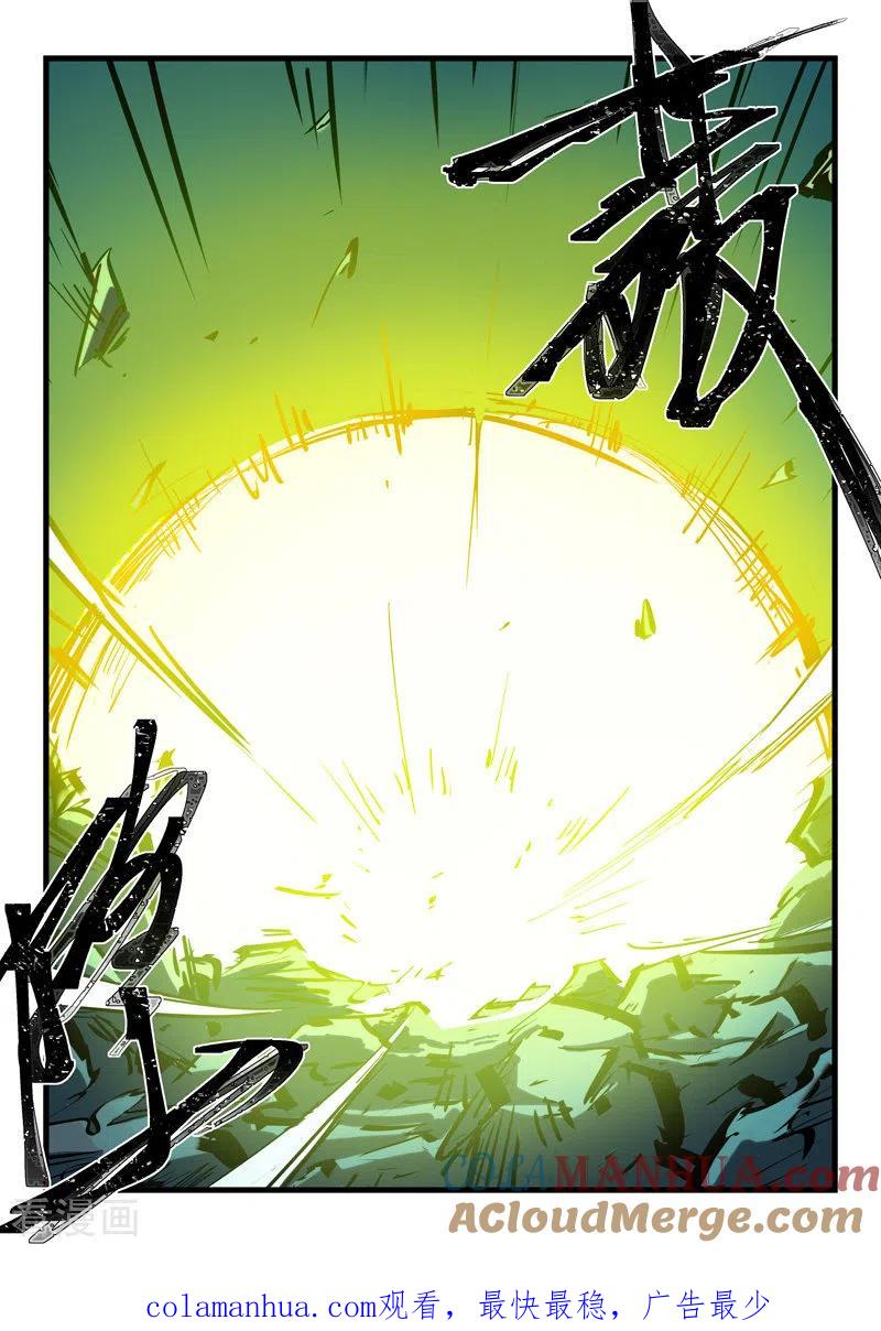 《星武神诀》第416话 第9页