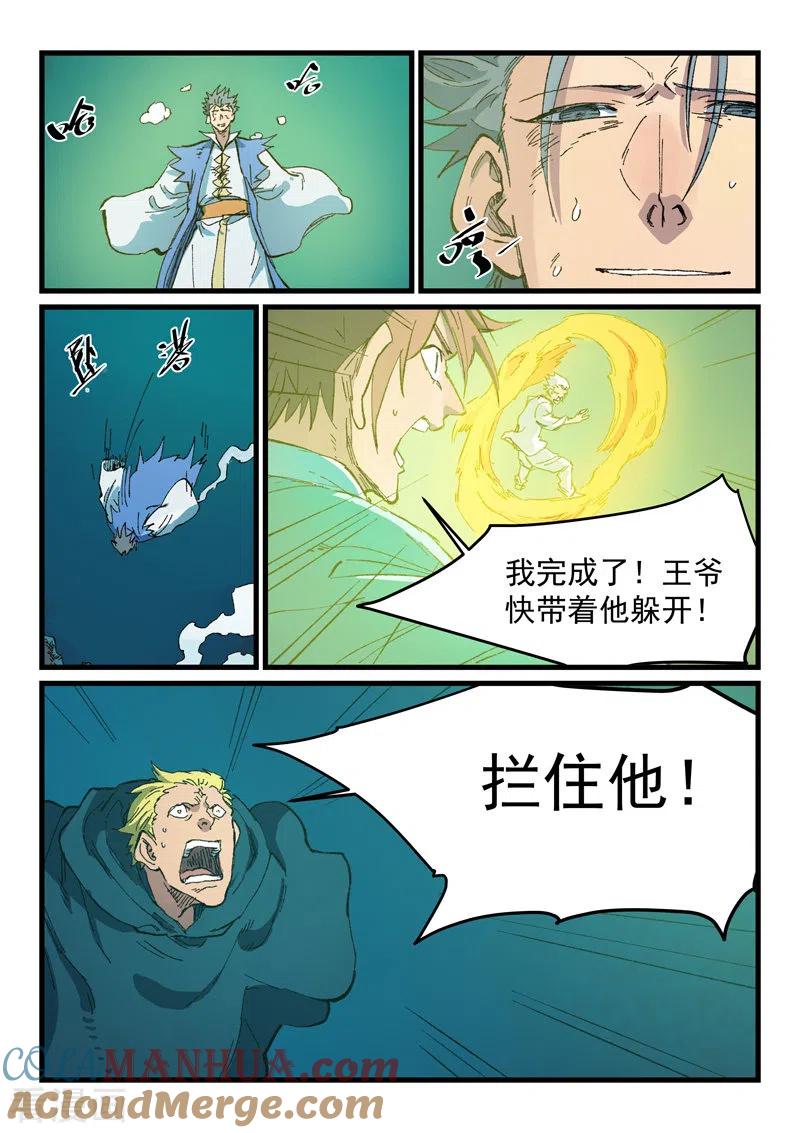 《星武神诀》第416话 第7页