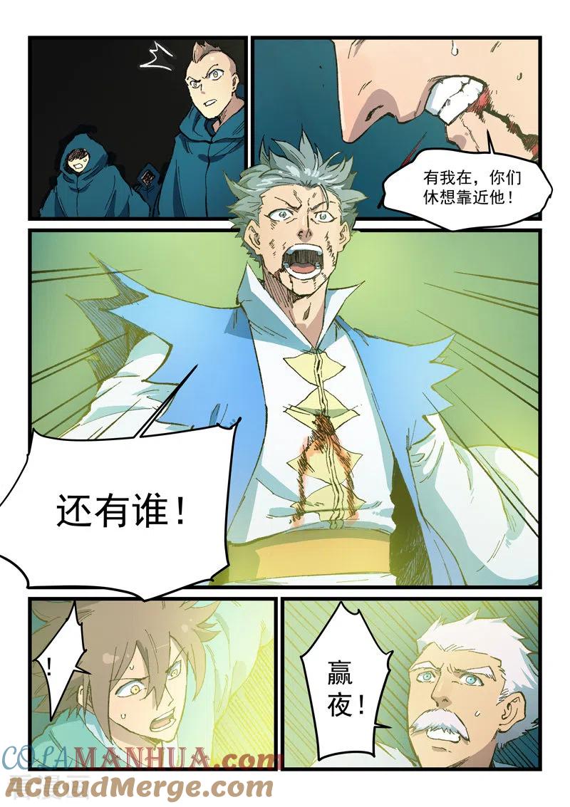 《星武神诀》第416话 第4页