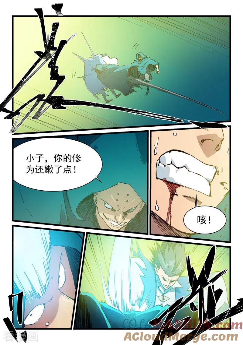 《星武神诀》第416话 第3页