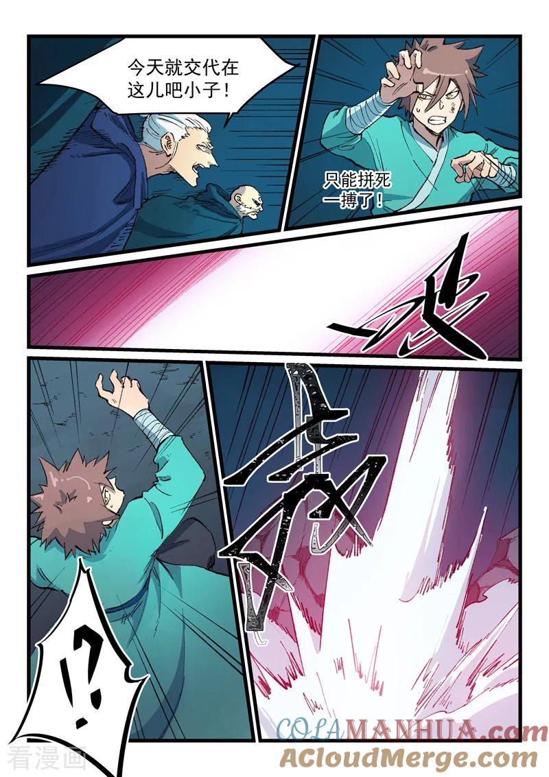 《星武神诀》第417话 第8页
