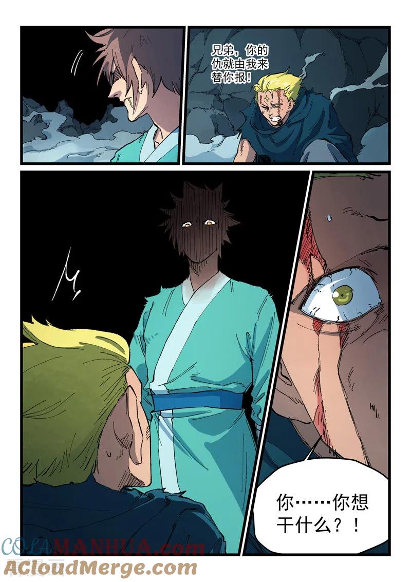 《星武神诀》第417话 第3页