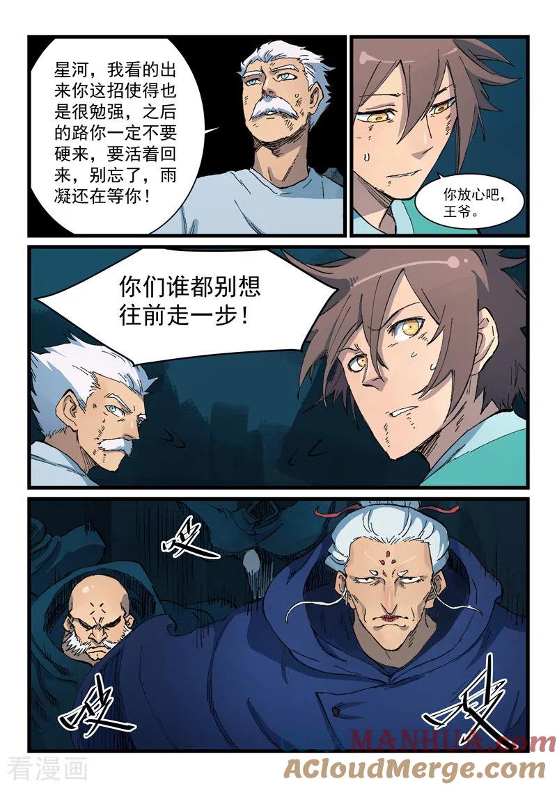 《星武神诀》第417话 第5页