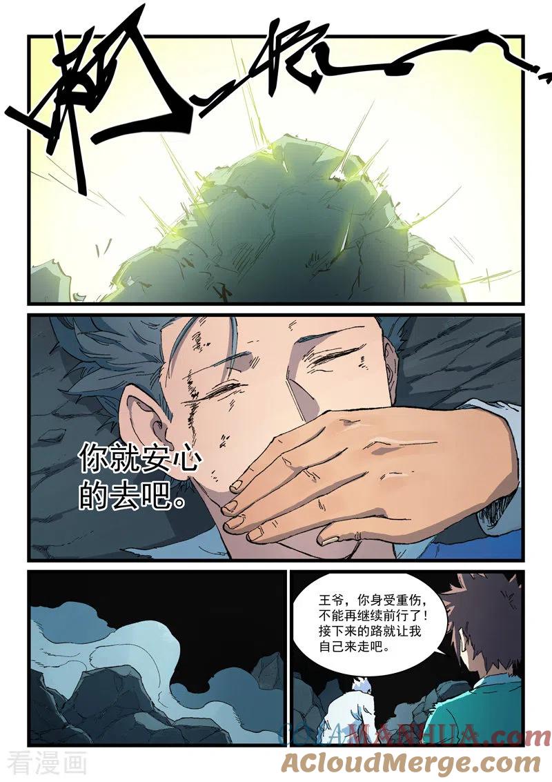 《星武神诀》第417话 第4页