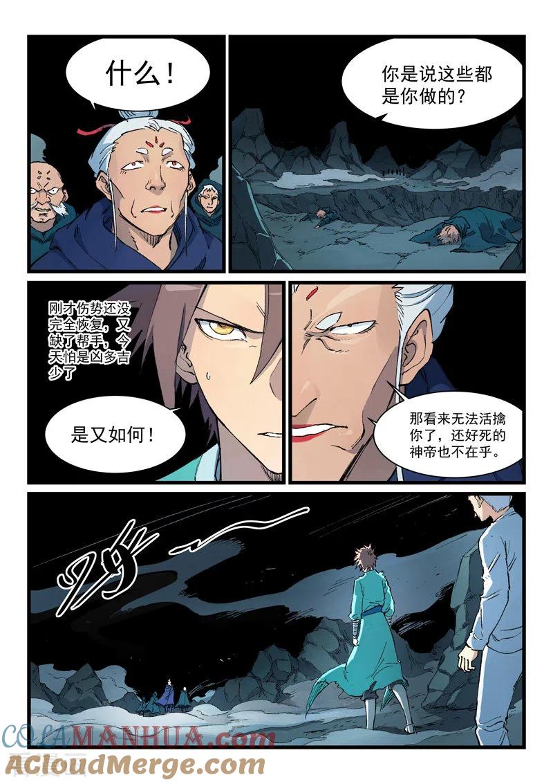 《星武神诀》第417话 第7页