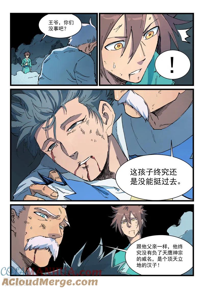 《星武神诀》第417话 第2页