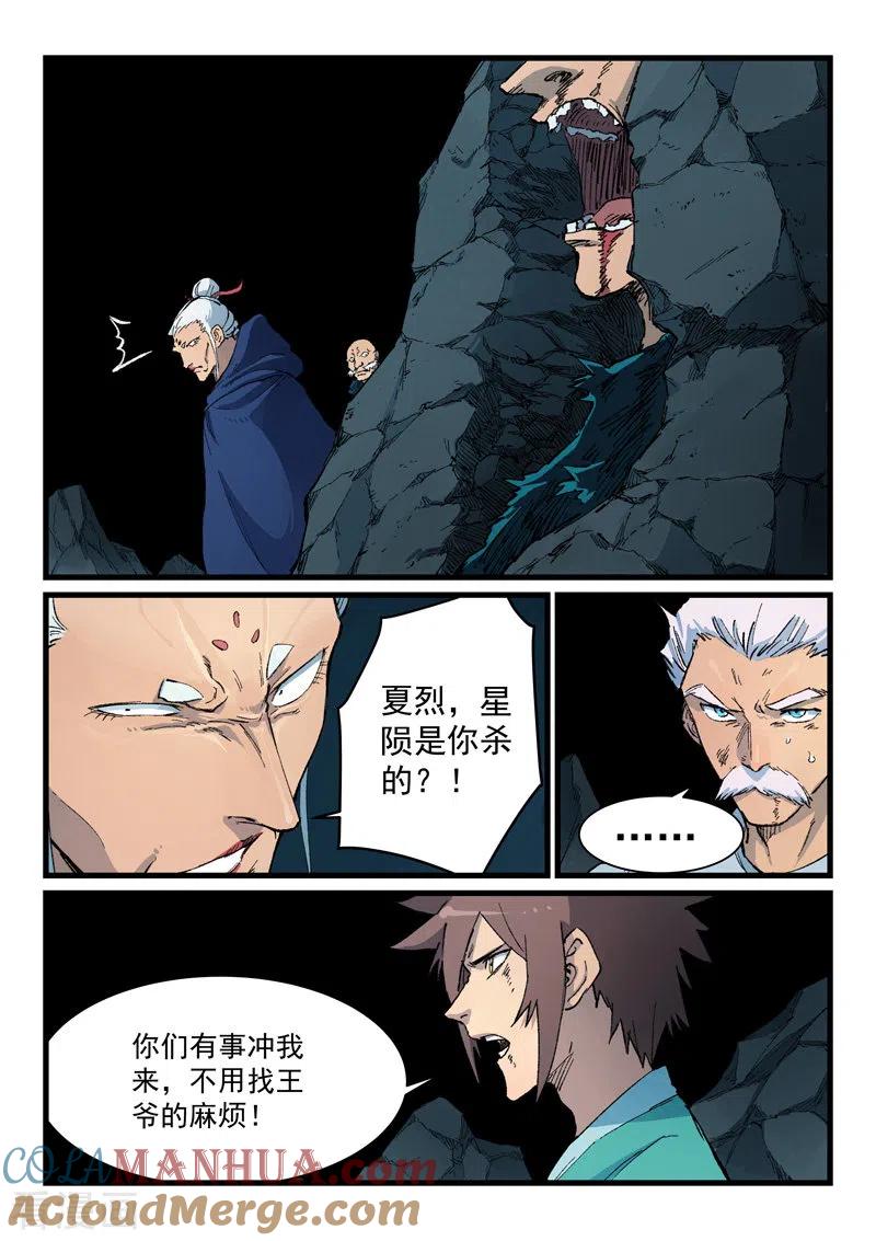 《星武神诀》第417话 第6页