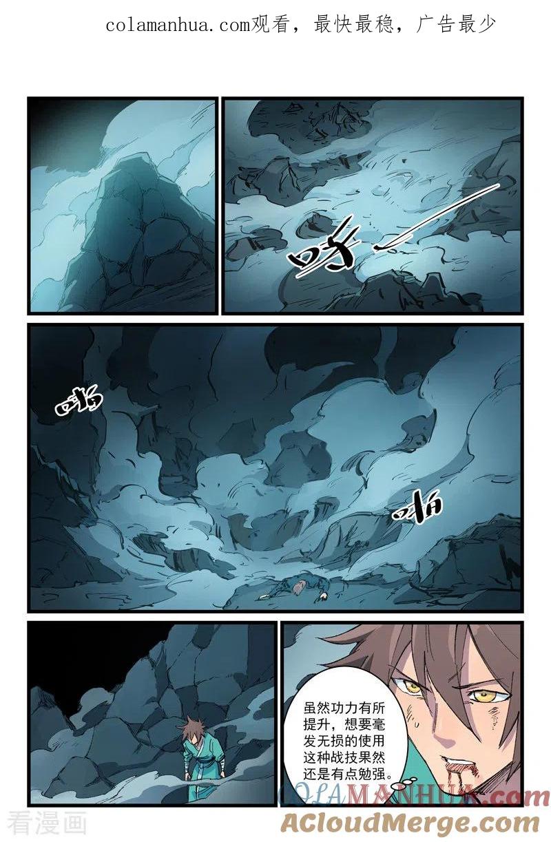 《星武神诀》第417话 第1页