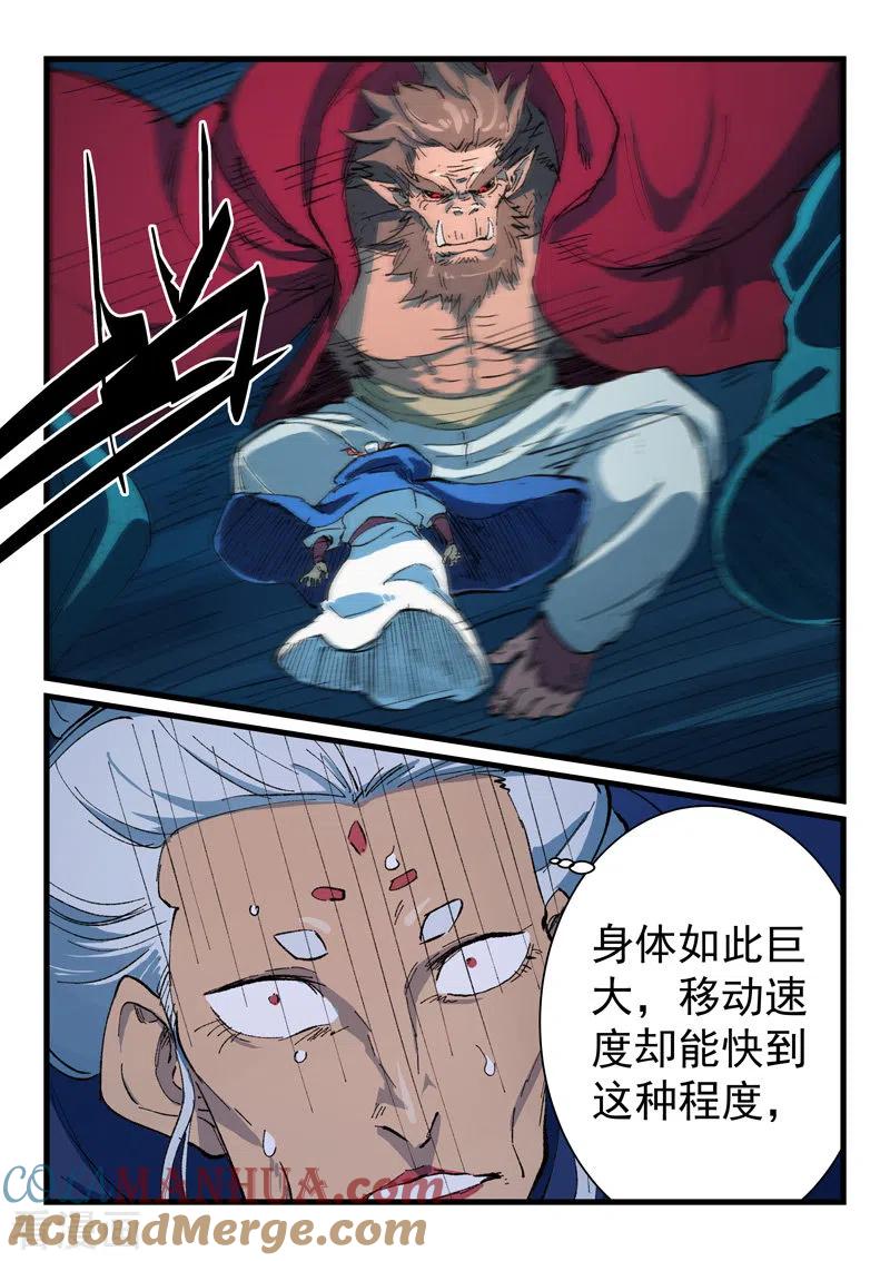 《星武神诀》第418话 第5页