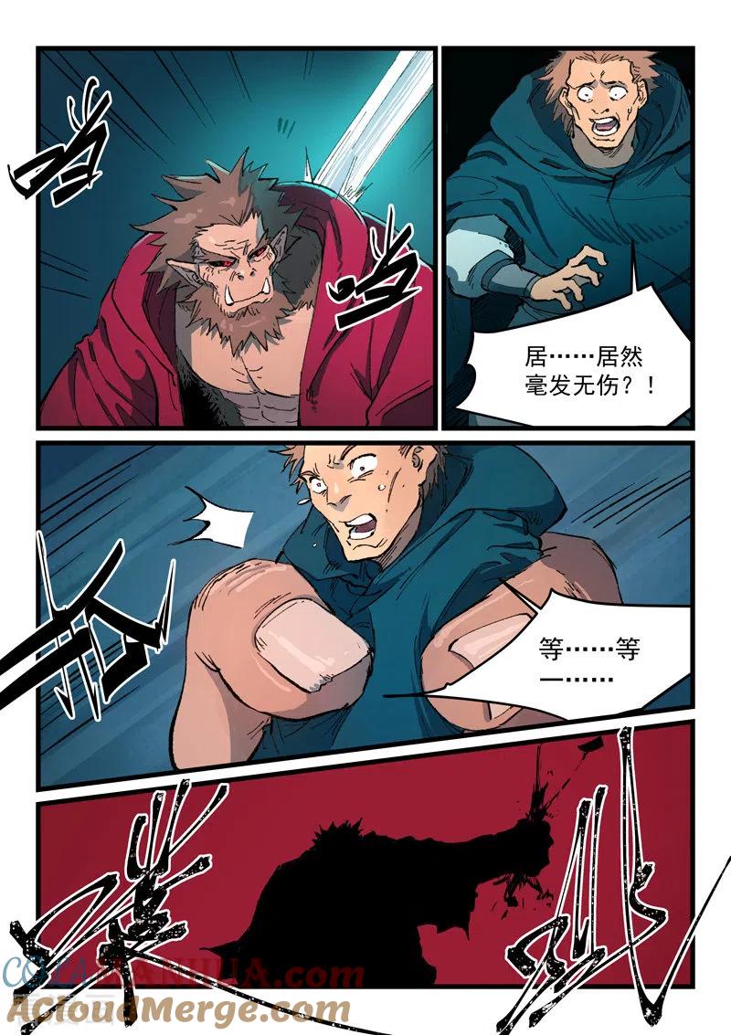 《星武神诀》第418话 第7页