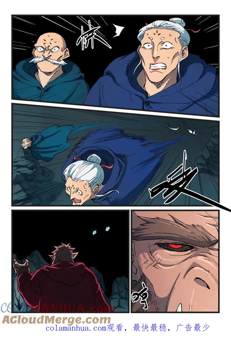 《星武神诀》第418话 第8页