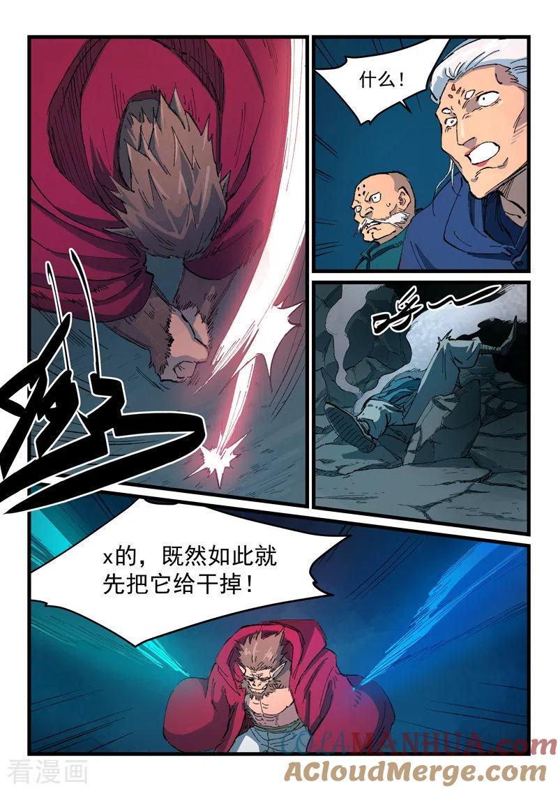 《星武神诀》第418话 第6页