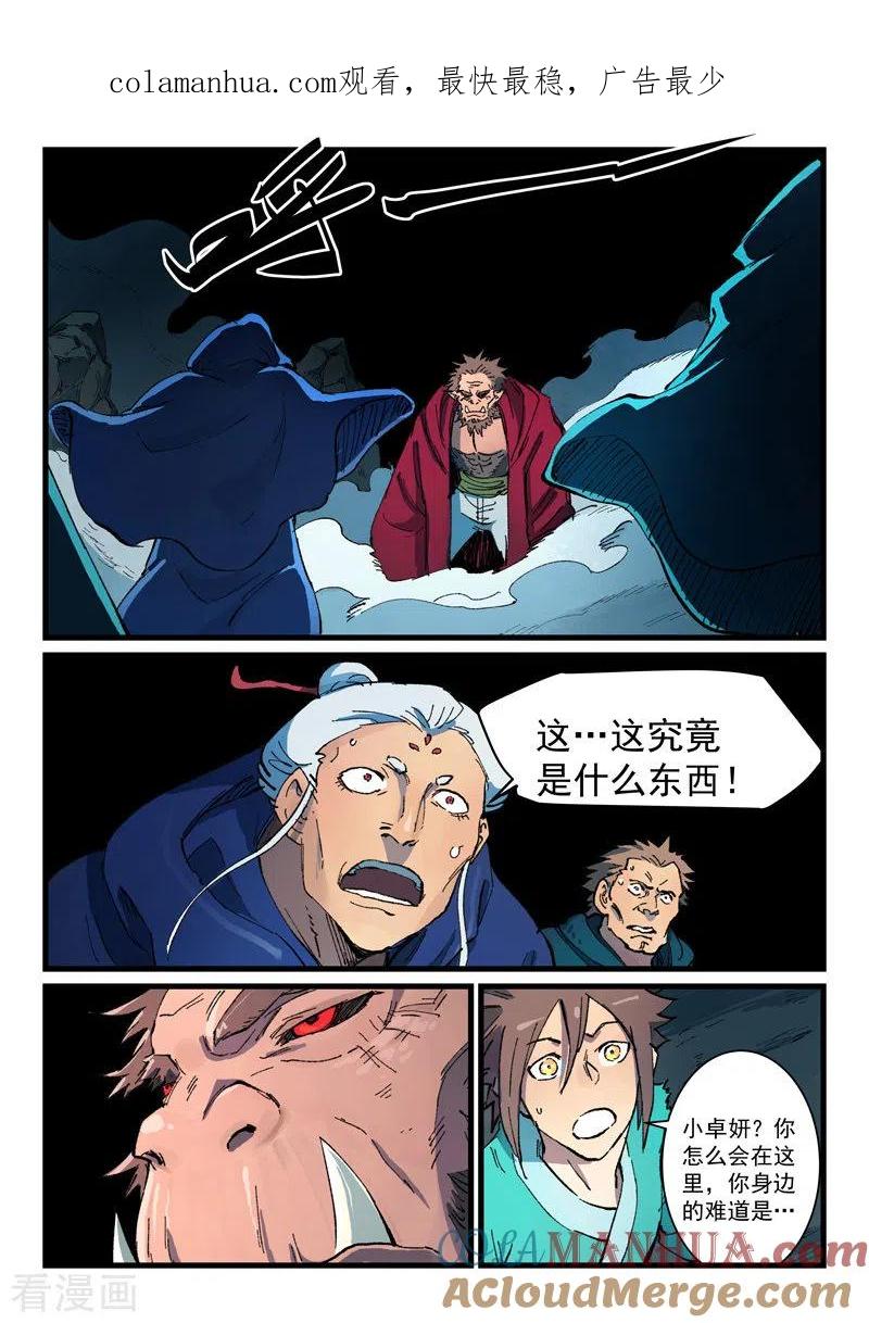 《星武神诀》第418话 第1页