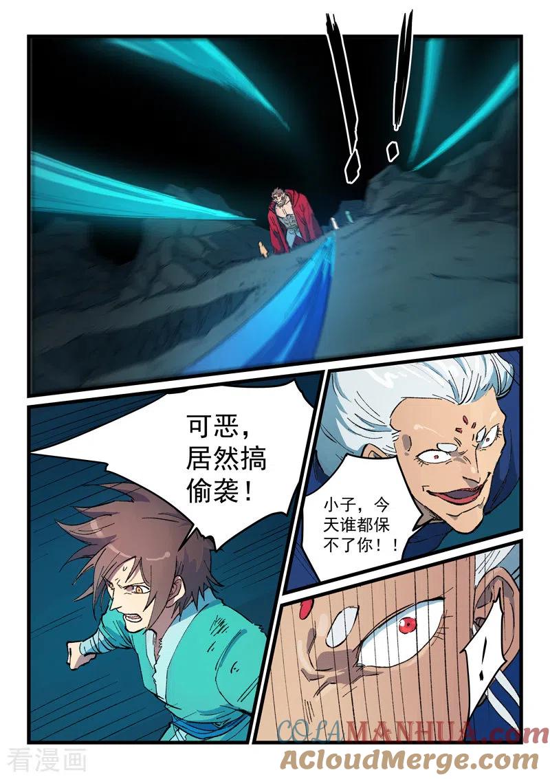 《星武神诀》第418话 第4页