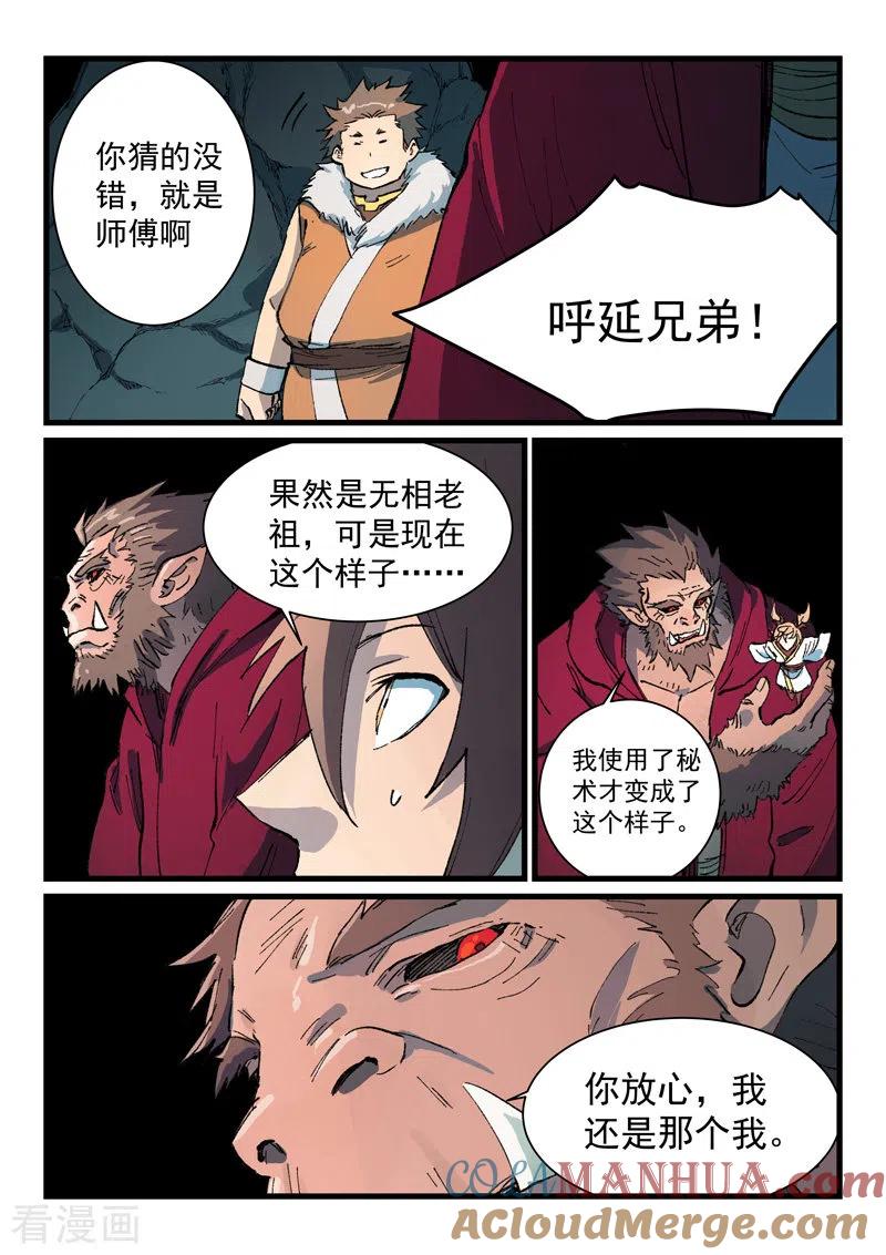 《星武神诀》第418话 第2页