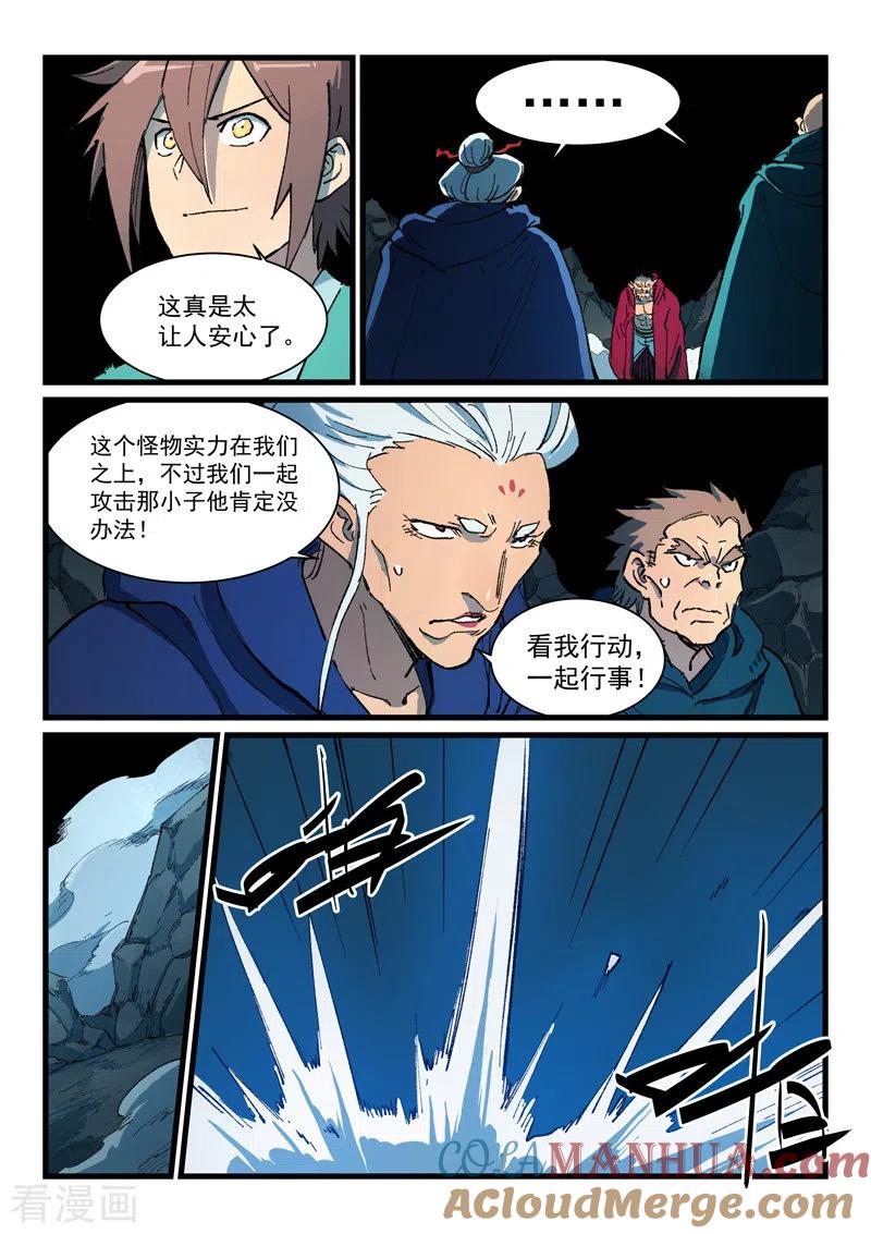《星武神诀》第418话 第3页