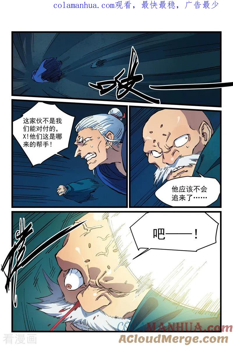 《星武神诀》第419话 第1页