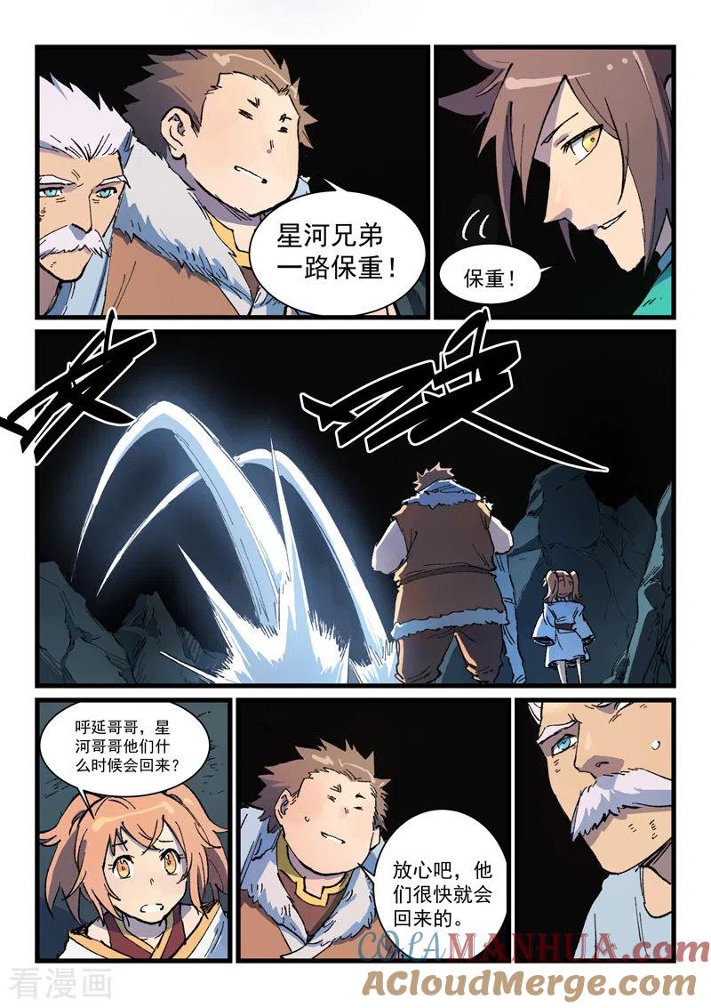 《星武神诀》第419话 第7页