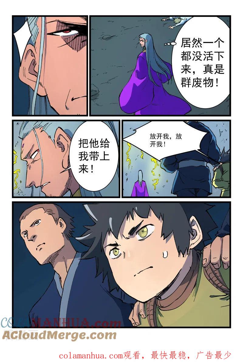 《星武神诀》第419话 第9页