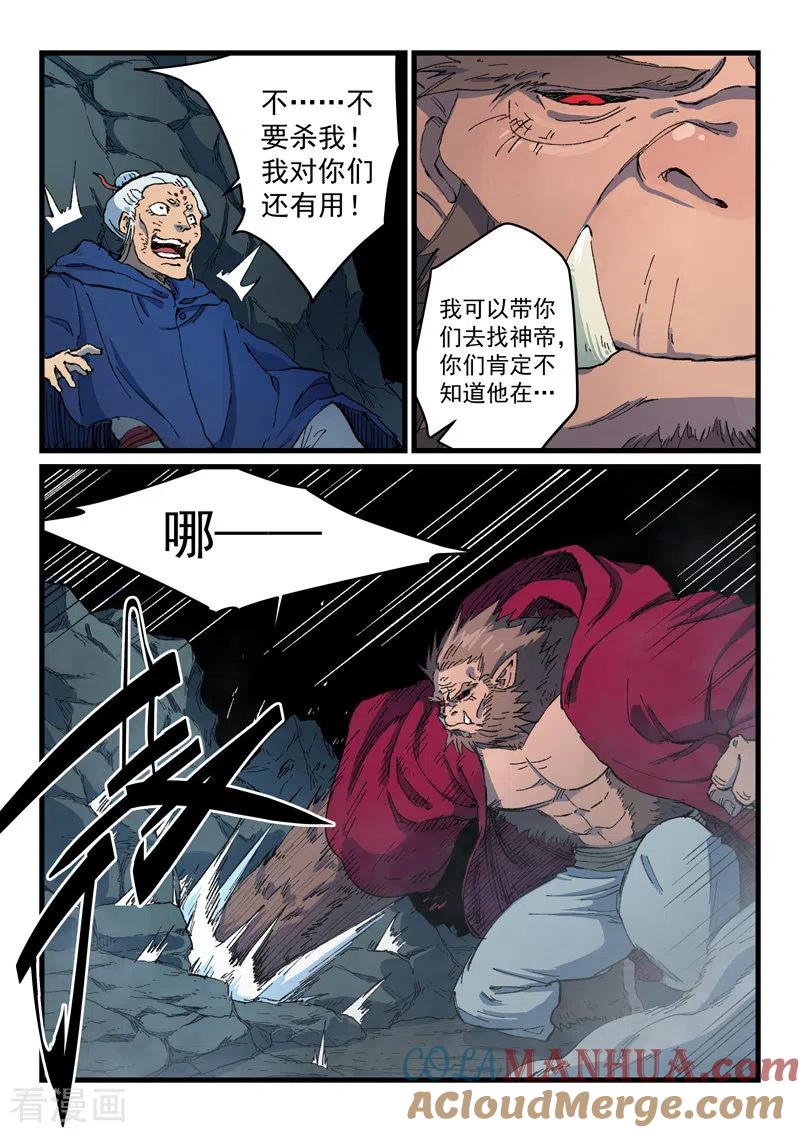 《星武神诀》第419话 第3页