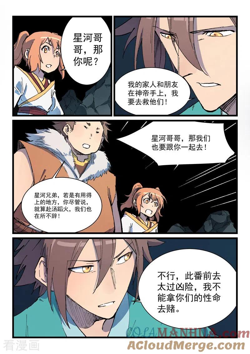 《星武神诀》第419话 第5页