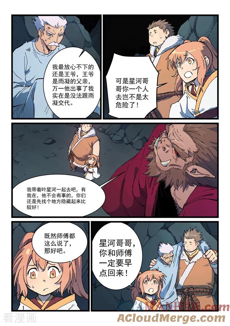 《星武神诀》第419话 第6页