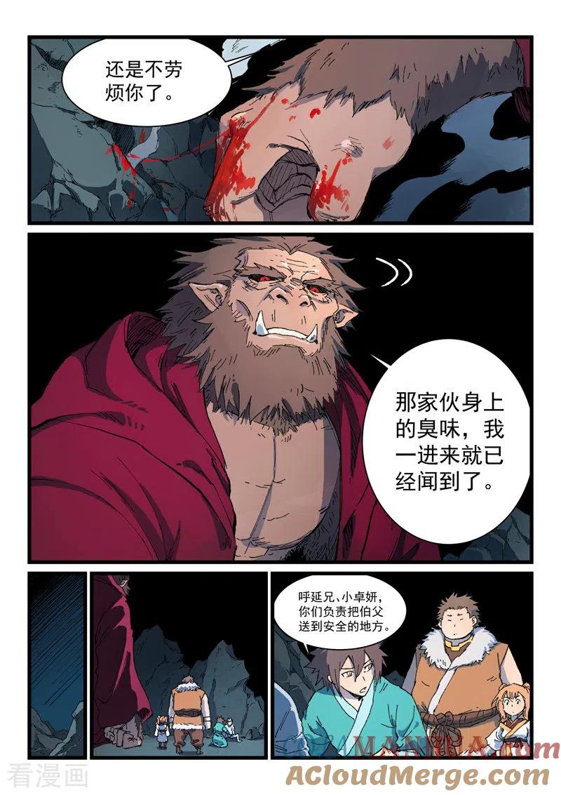 《星武神诀》第419话 第4页