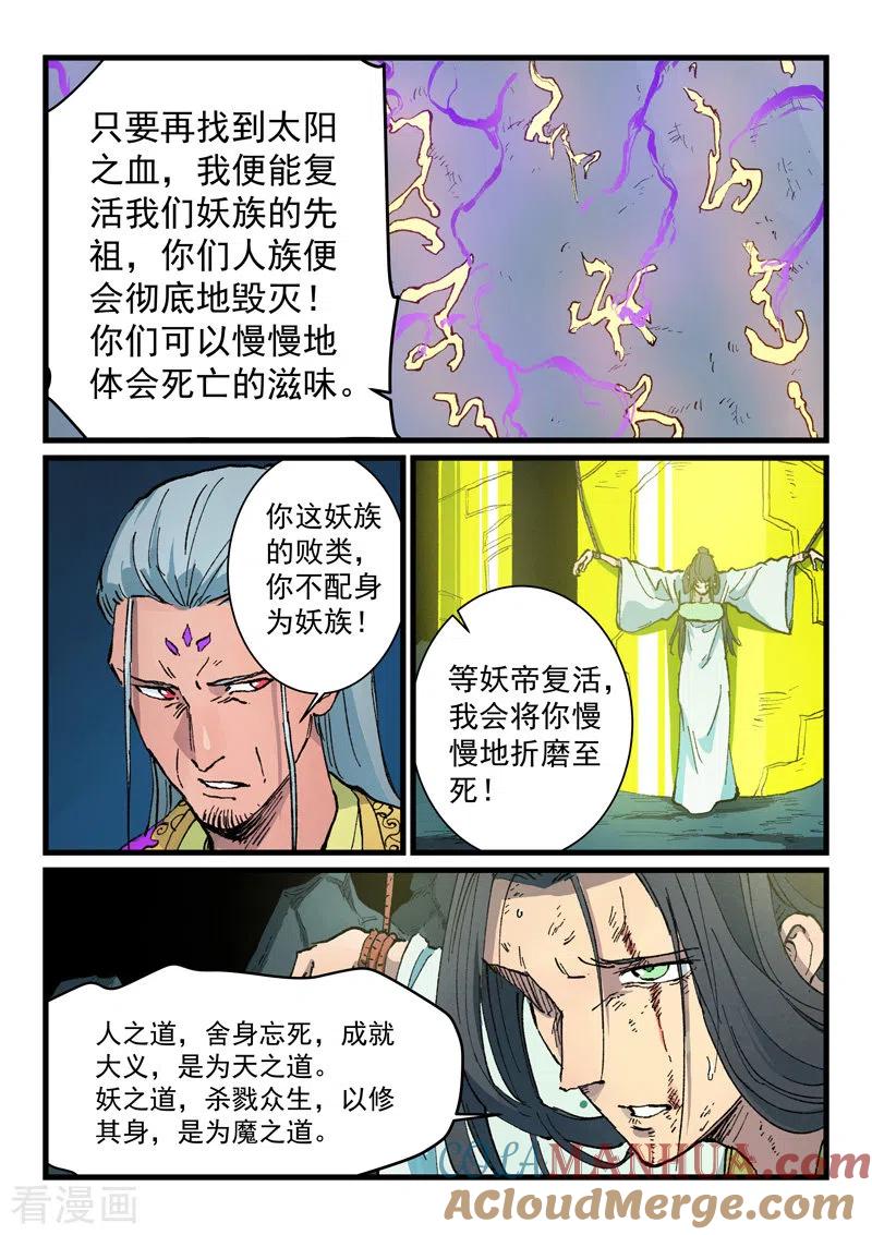 《星武神诀》第420话 第4页