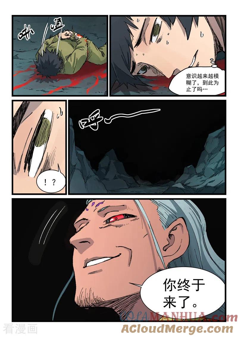 《星武神诀》第420话 第6页