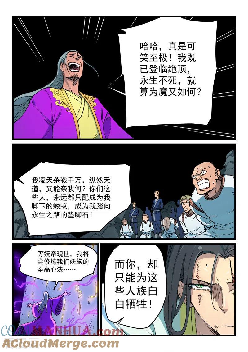 《星武神诀》第420话 第5页