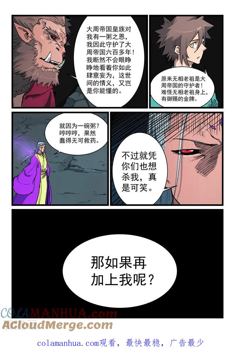 《星武神诀》第420话 第9页