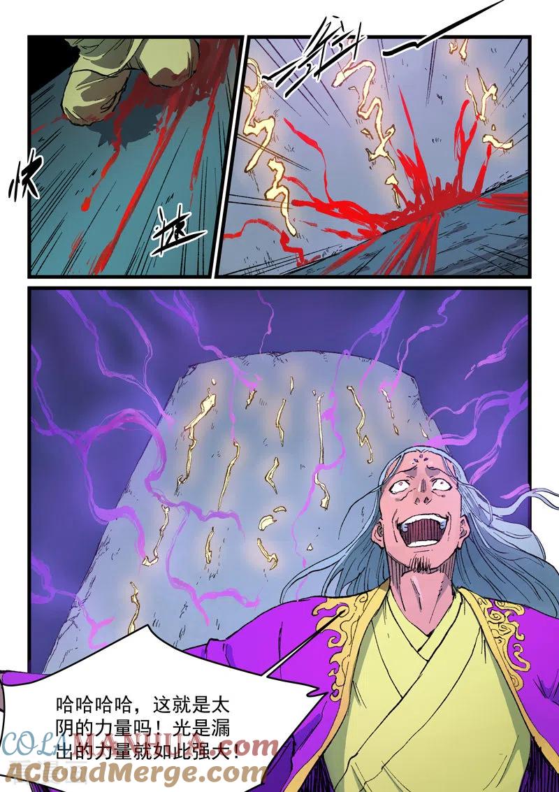 《星武神诀》第420话 第3页