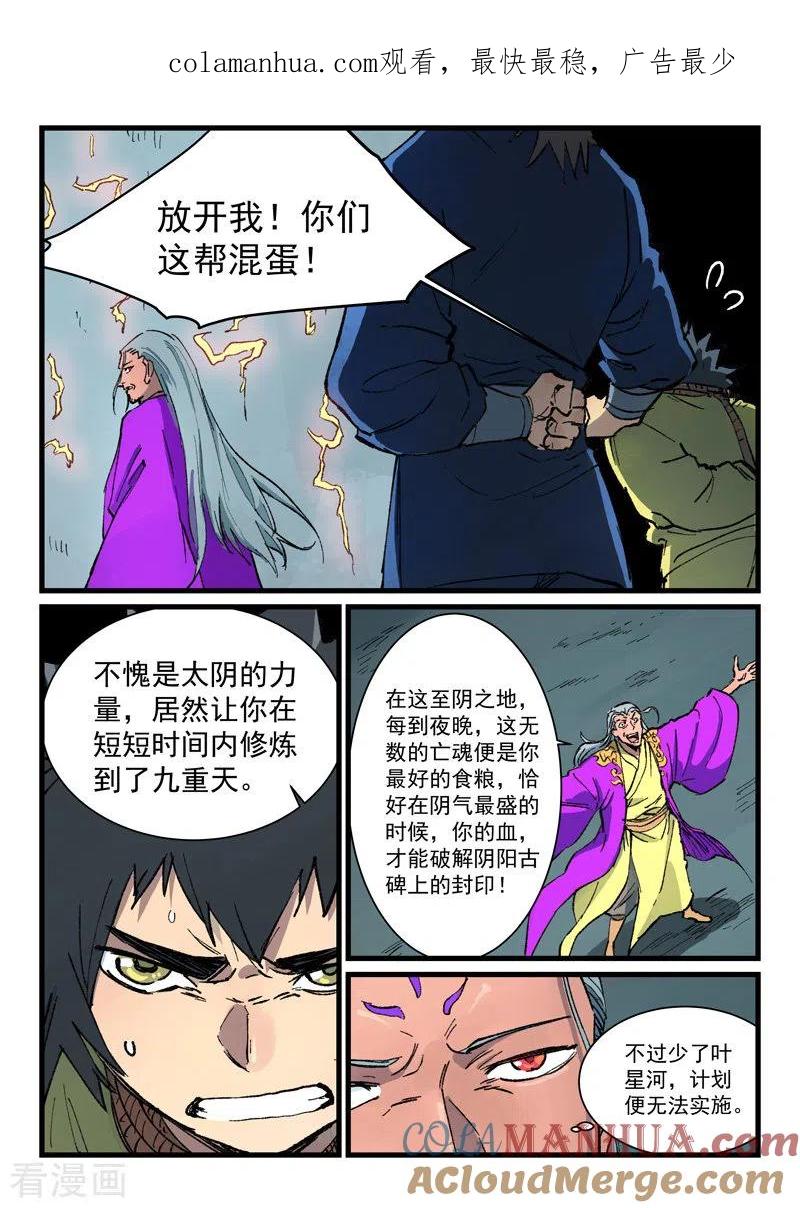 《星武神诀》第420话 第1页