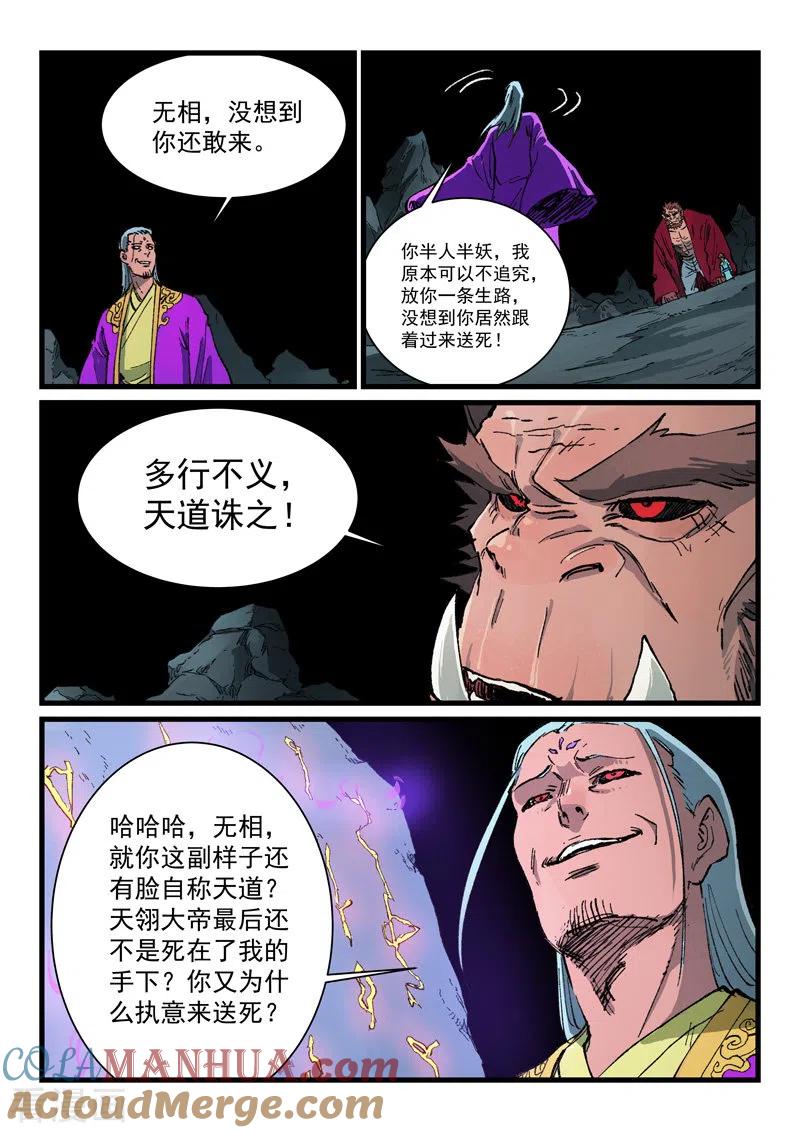 《星武神诀》第420话 第8页