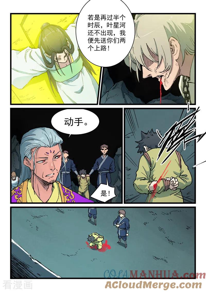 《星武神诀》第420话 第2页