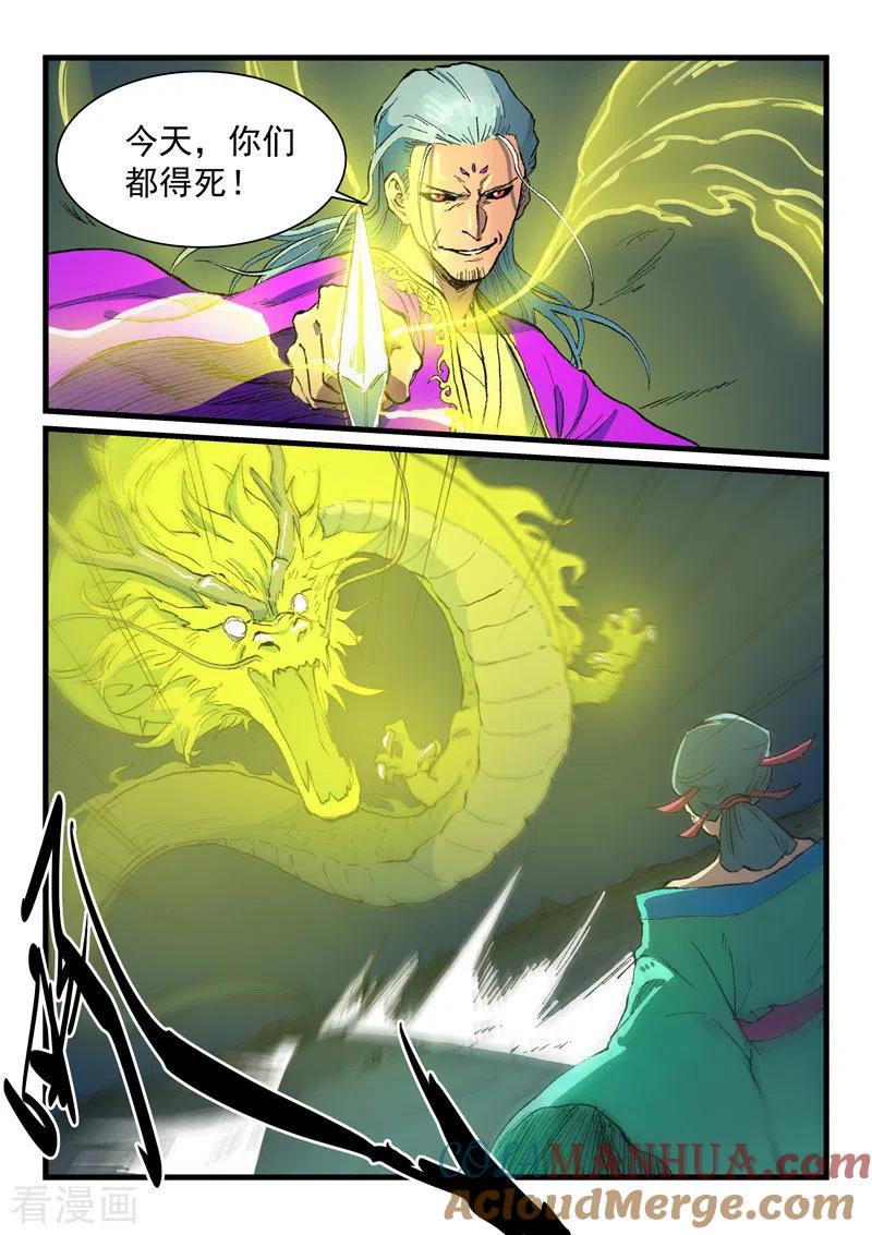 《星武神诀》第421话 第5页