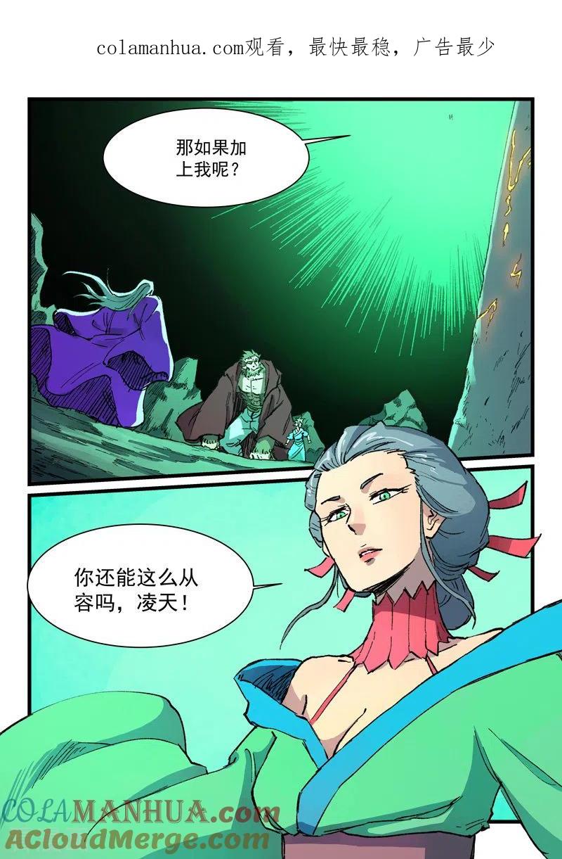 《星武神诀》第421话 第1页