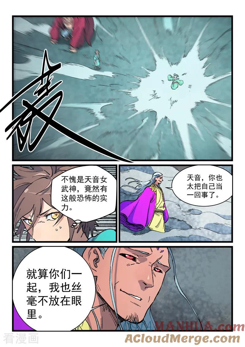 《星武神诀》第421话 第3页