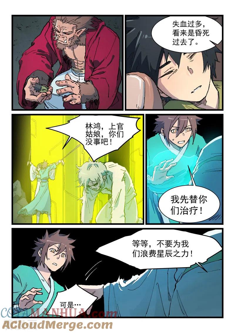 《星武神诀》第421话 第8页