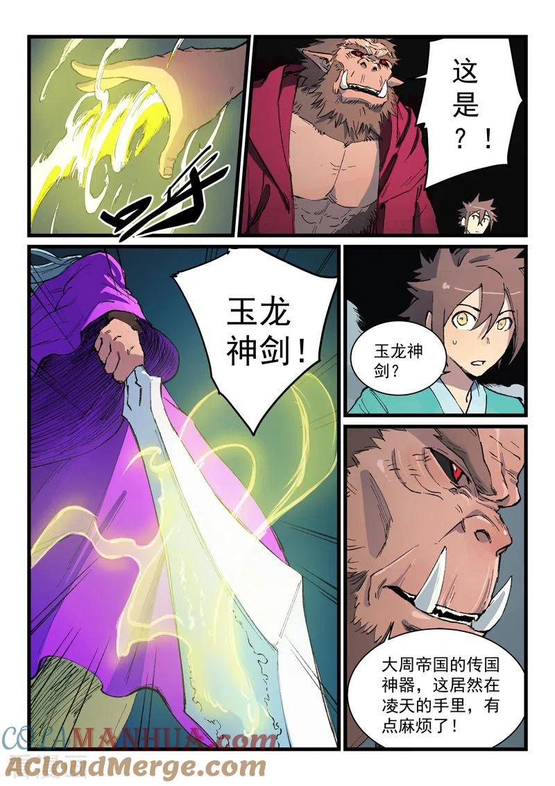 《星武神诀》第421话 第4页