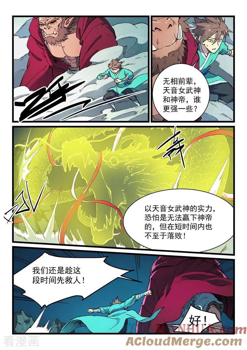 《星武神诀》第421话 第7页