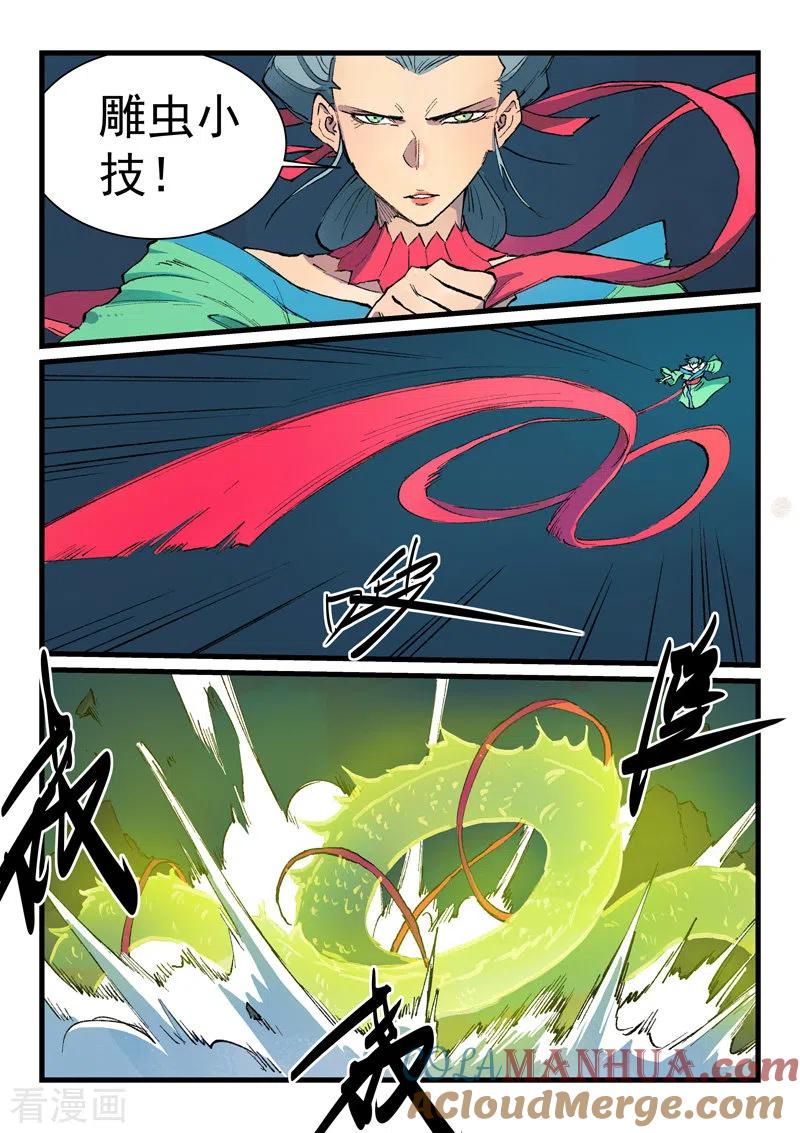 《星武神诀》第421话 第6页
