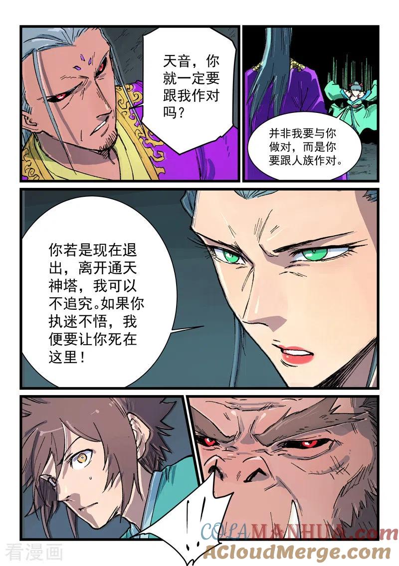 《星武神诀》第421话 第2页