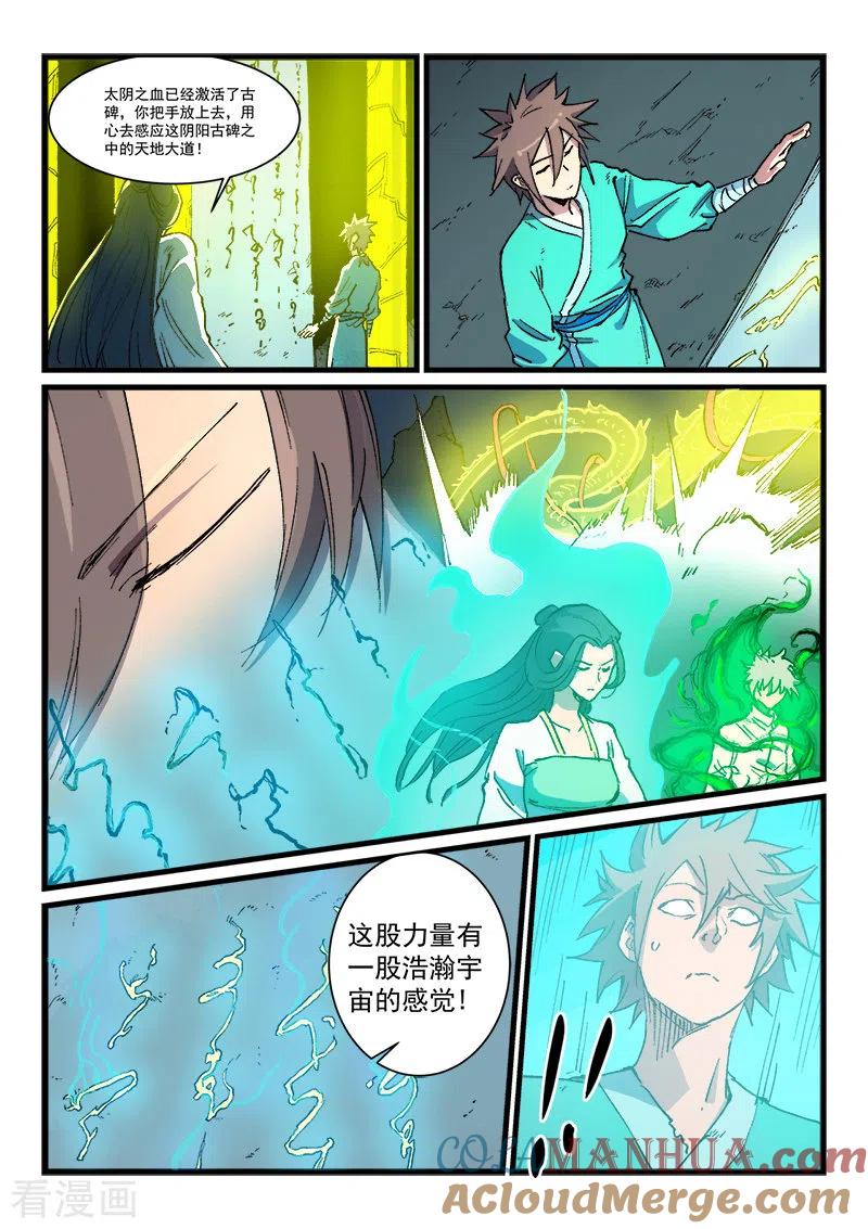 《星武神诀》第422话 第2页