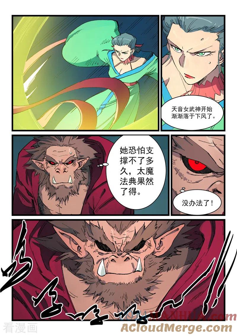 《星武神诀》第422话 第7页