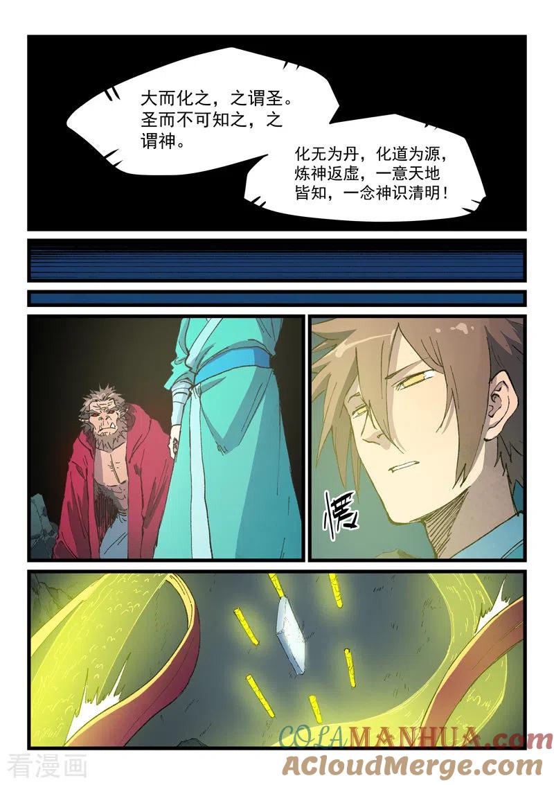 《星武神诀》第422话 第6页